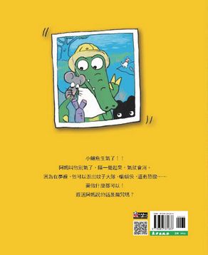 小鱷魚別氣了！